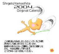 shigeartカレンダー