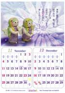 『天使のカレンダー☆2007』<壁掛け型>